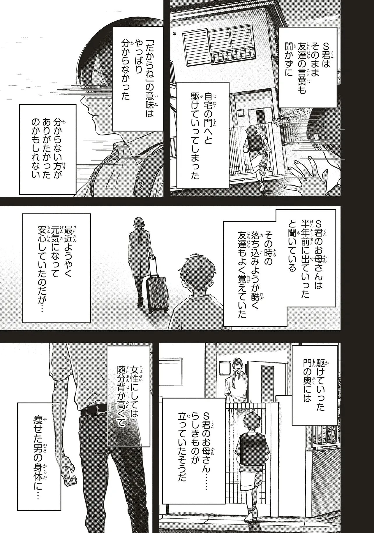 入居条件隣に住んでる友人と必ず仲良くしてください 第4.2話 - 7