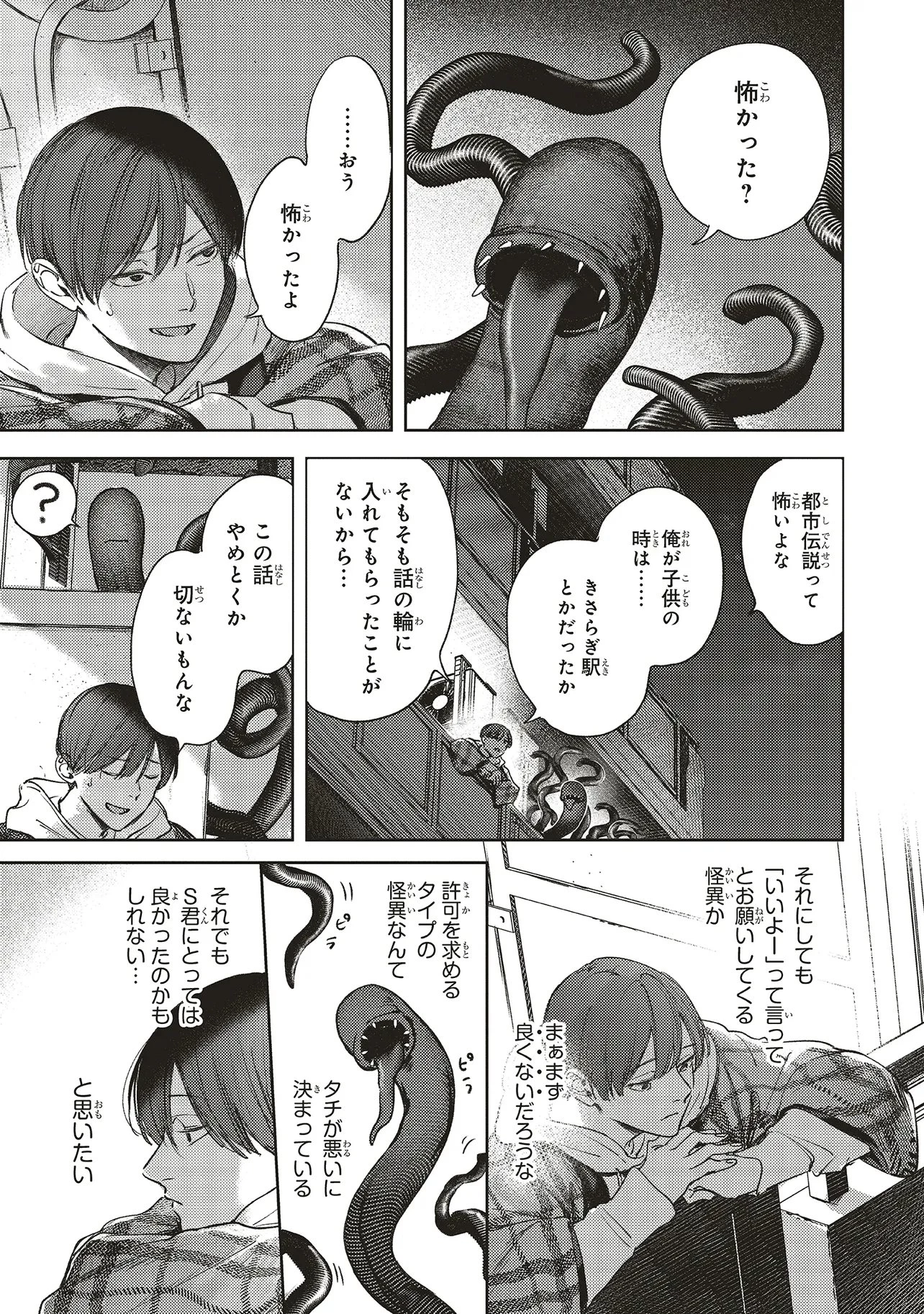 入居条件隣に住んでる友人と必ず仲良くしてください 第4.2話 - 9