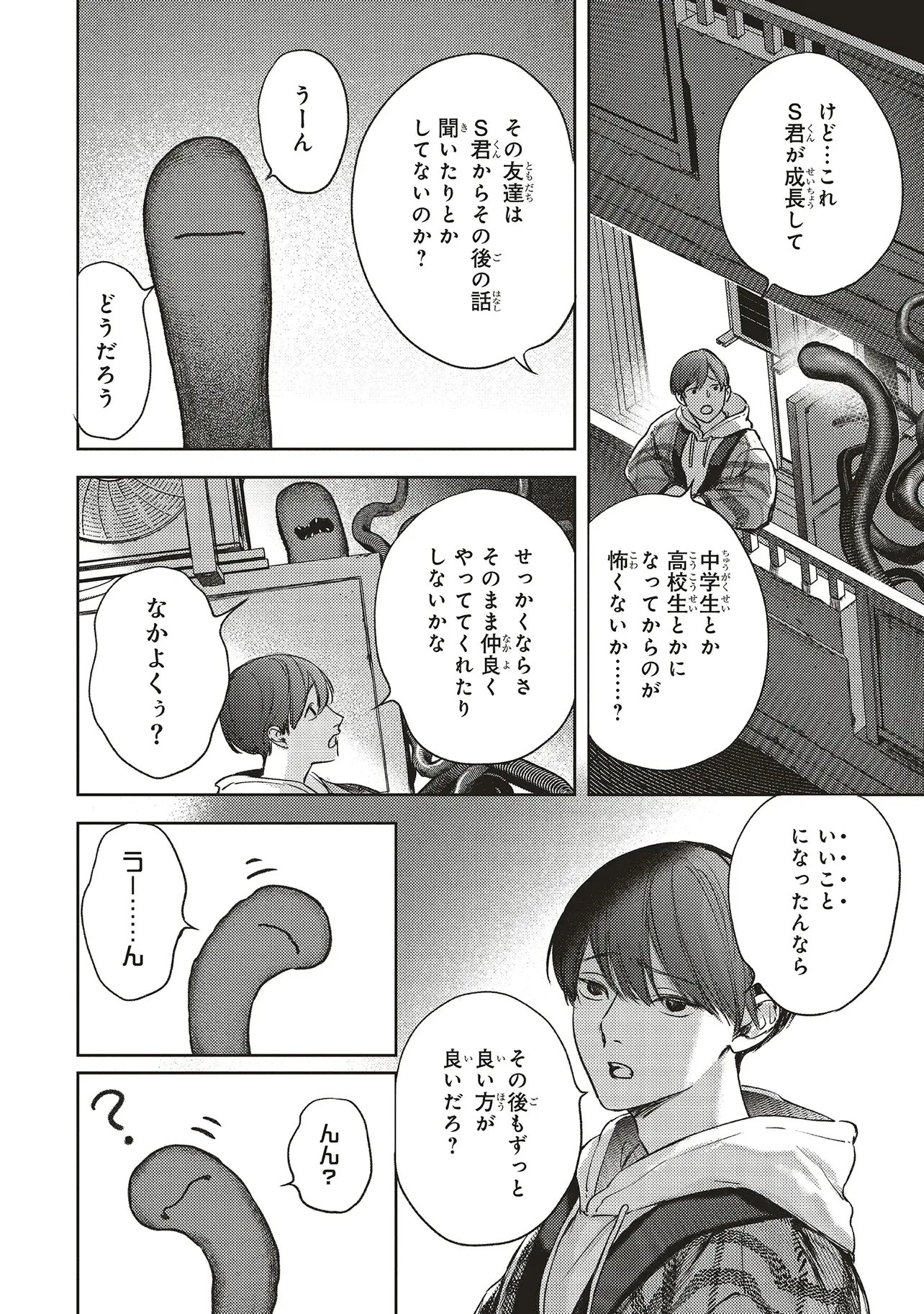 入居条件隣に住んでる友人と必ず仲良くしてください 第4.2話 - 10