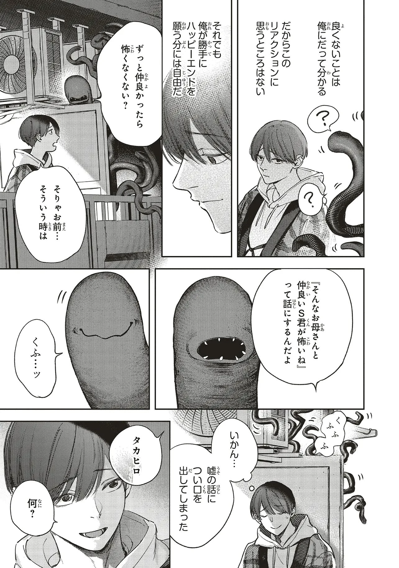 入居条件隣に住んでる友人と必ず仲良くしてください 第4.2話 - 11