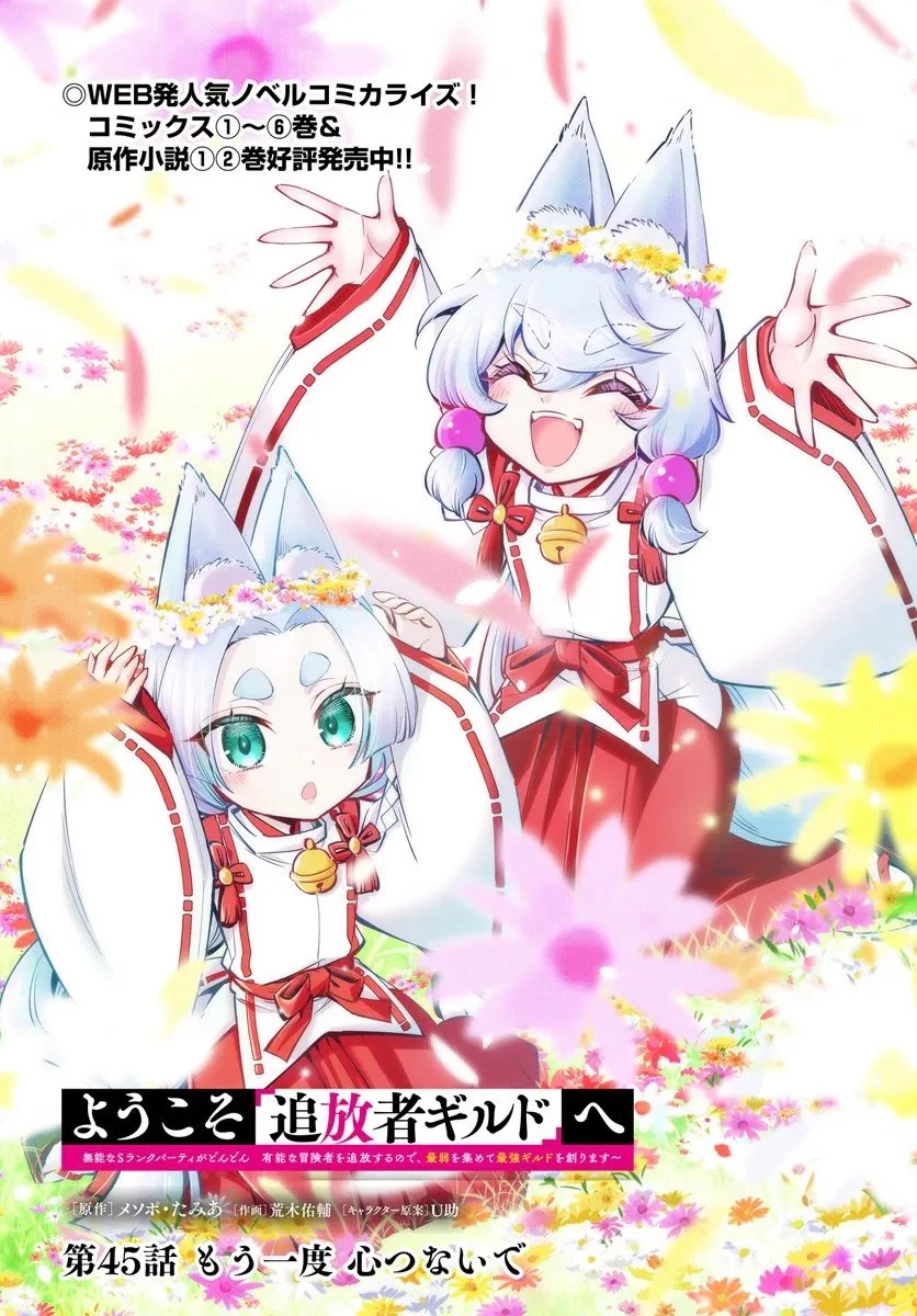 ようこそ『追放者ギルド』へ 第45話 - 2