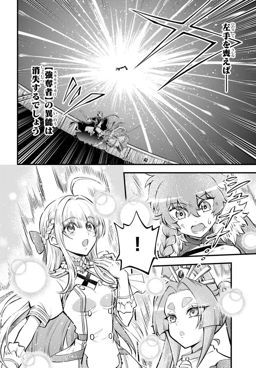 ようこそ『追放者ギルド』へ 第45話 - 4