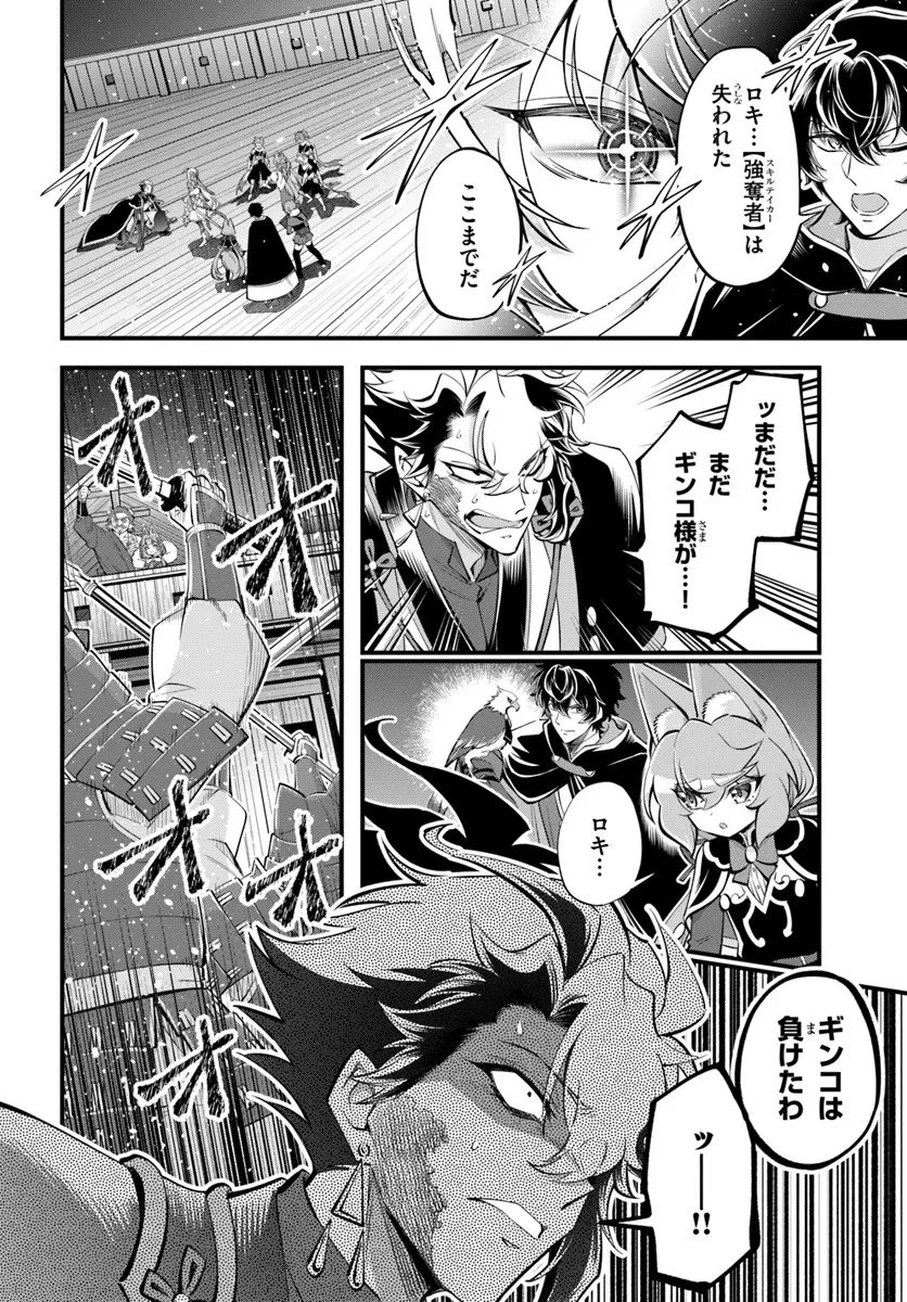 ようこそ『追放者ギルド』へ 第45話 - 6