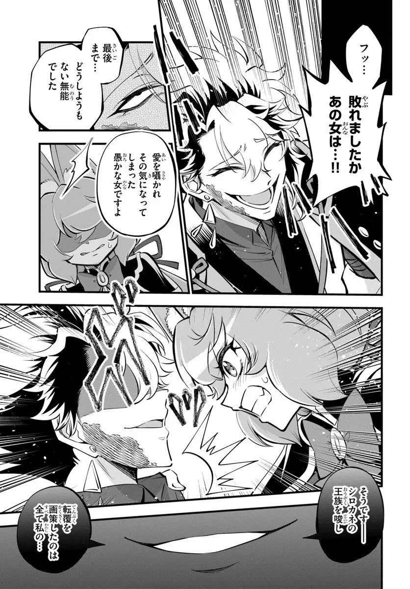 ようこそ『追放者ギルド』へ 第45話 - 7