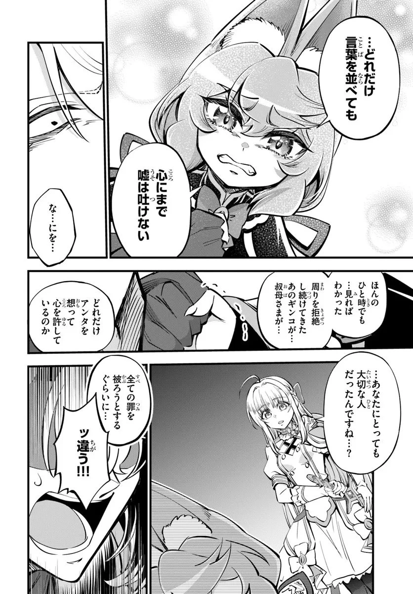 ようこそ『追放者ギルド』へ 第45話 - 8