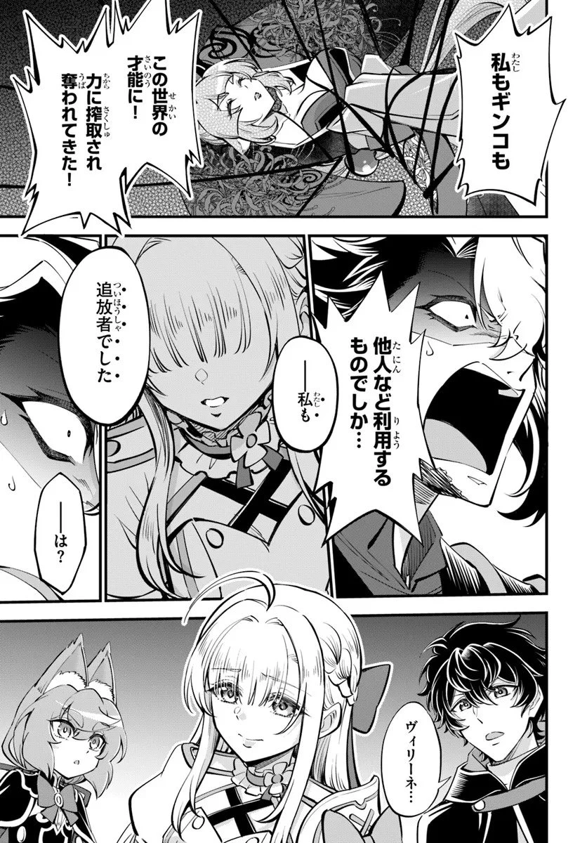 ようこそ『追放者ギルド』へ 第45話 - 9