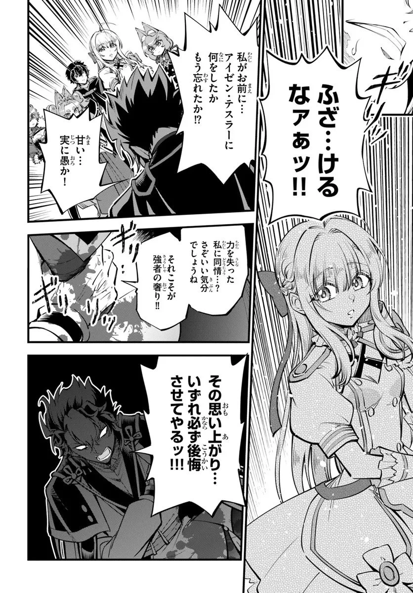 ようこそ『追放者ギルド』へ 第45話 - 12