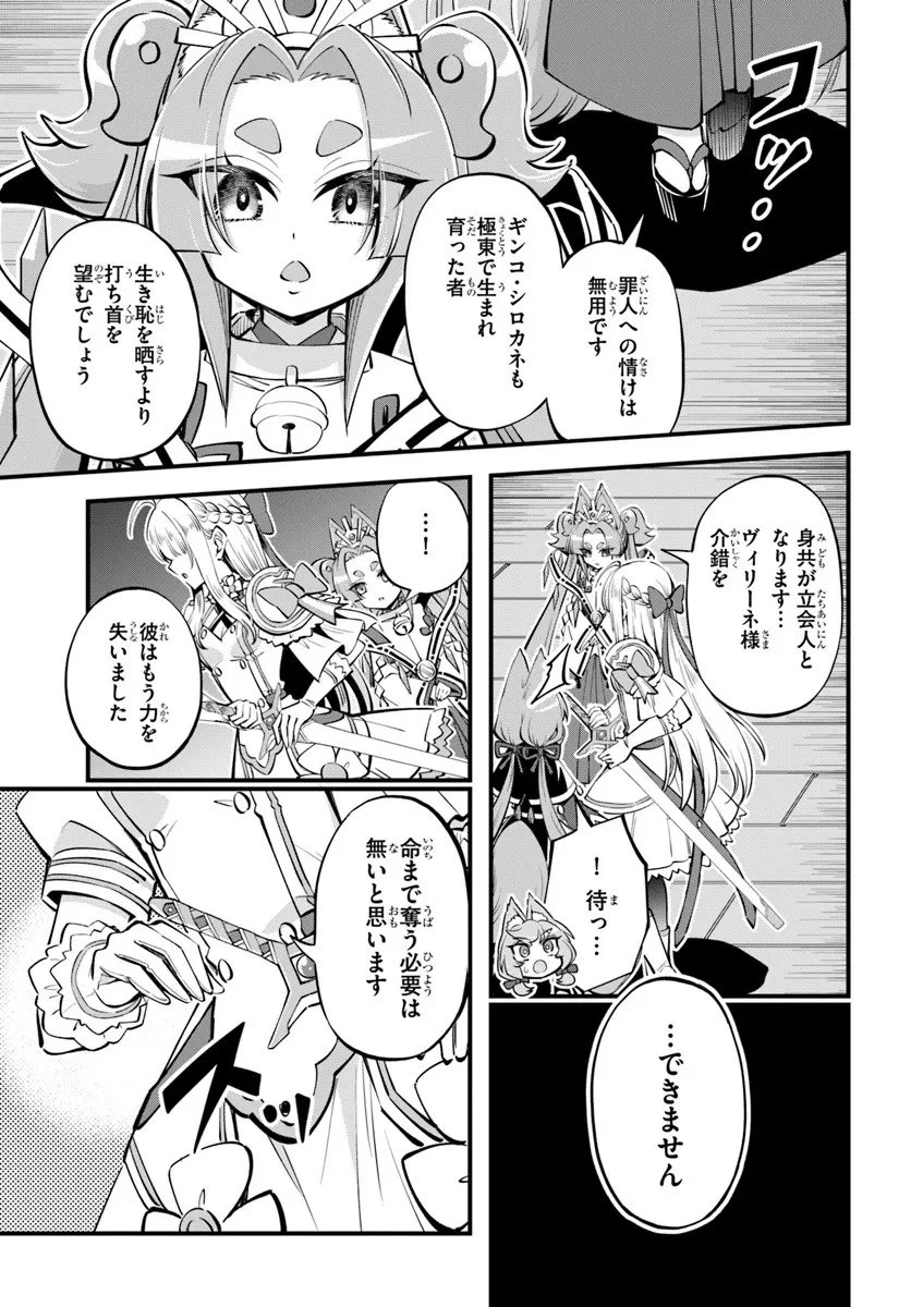 ようこそ『追放者ギルド』へ 第45話 - 13