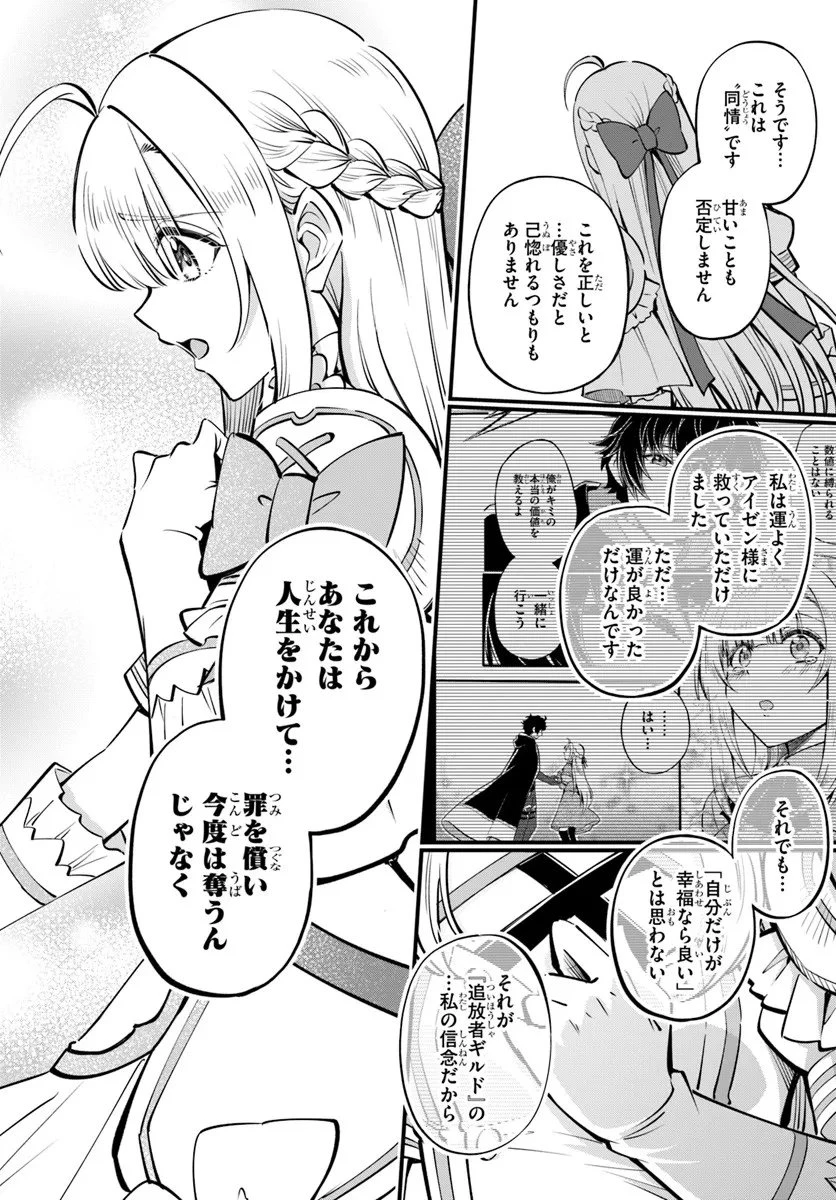 ようこそ『追放者ギルド』へ 第45話 - 14