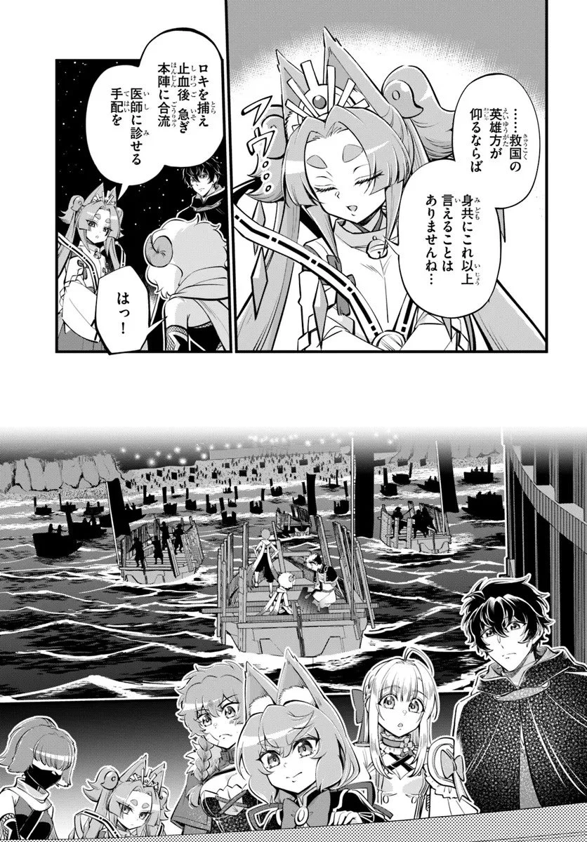 ようこそ『追放者ギルド』へ 第45話 - 17