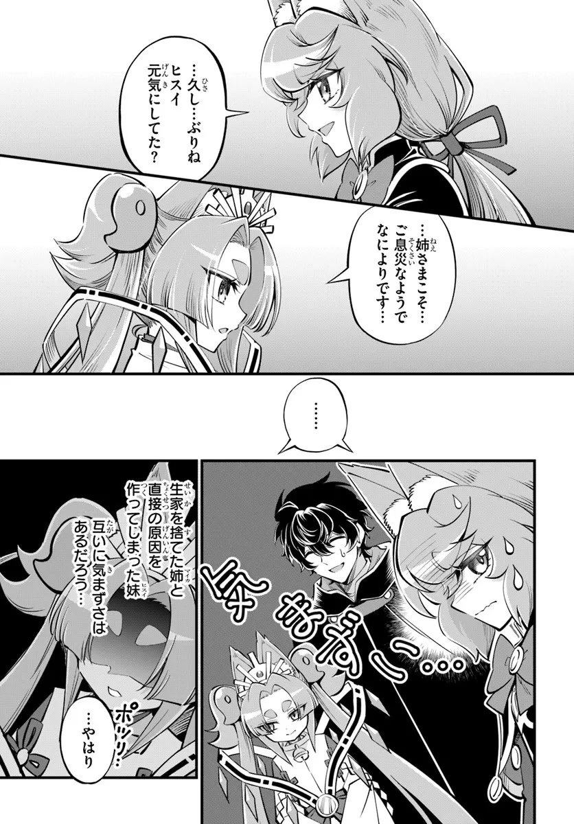 ようこそ『追放者ギルド』へ 第45話 - 19