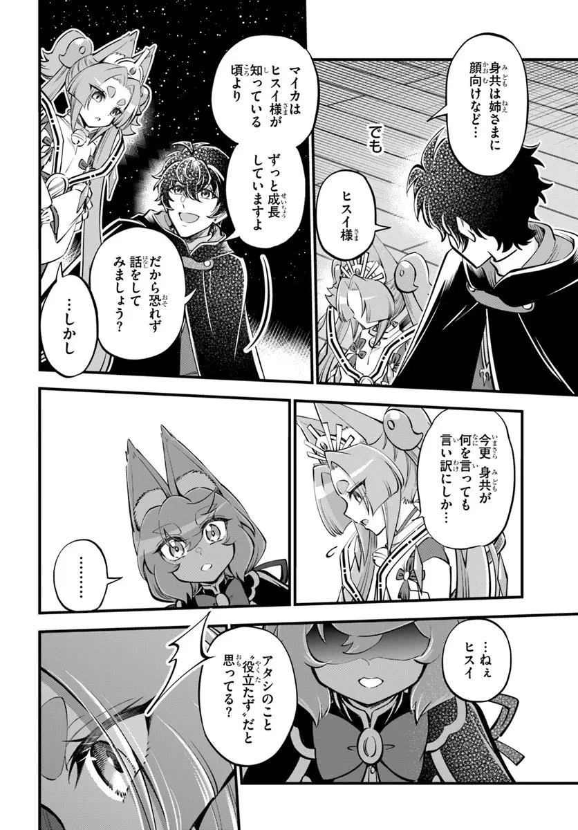 ようこそ『追放者ギルド』へ 第45話 - 20