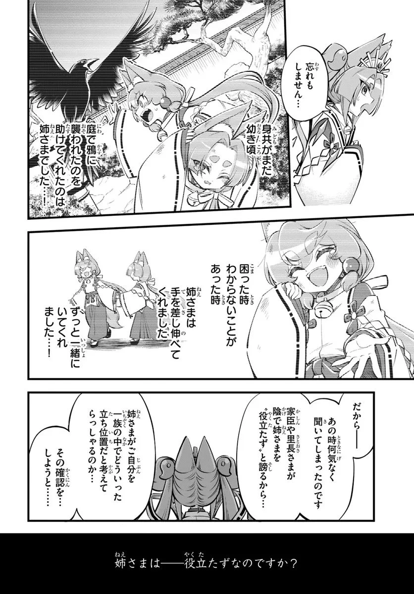 ようこそ『追放者ギルド』へ 第45話 - 22