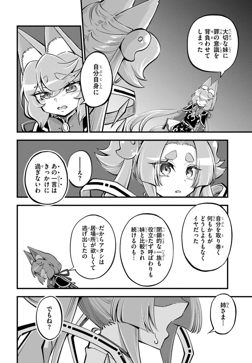 ようこそ『追放者ギルド』へ 第45話 - 24