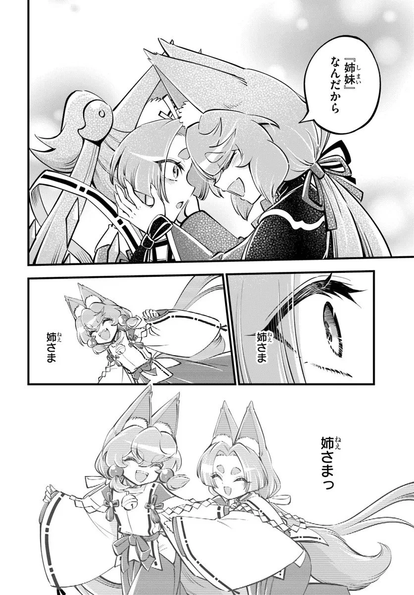 ようこそ『追放者ギルド』へ 第45話 - 26