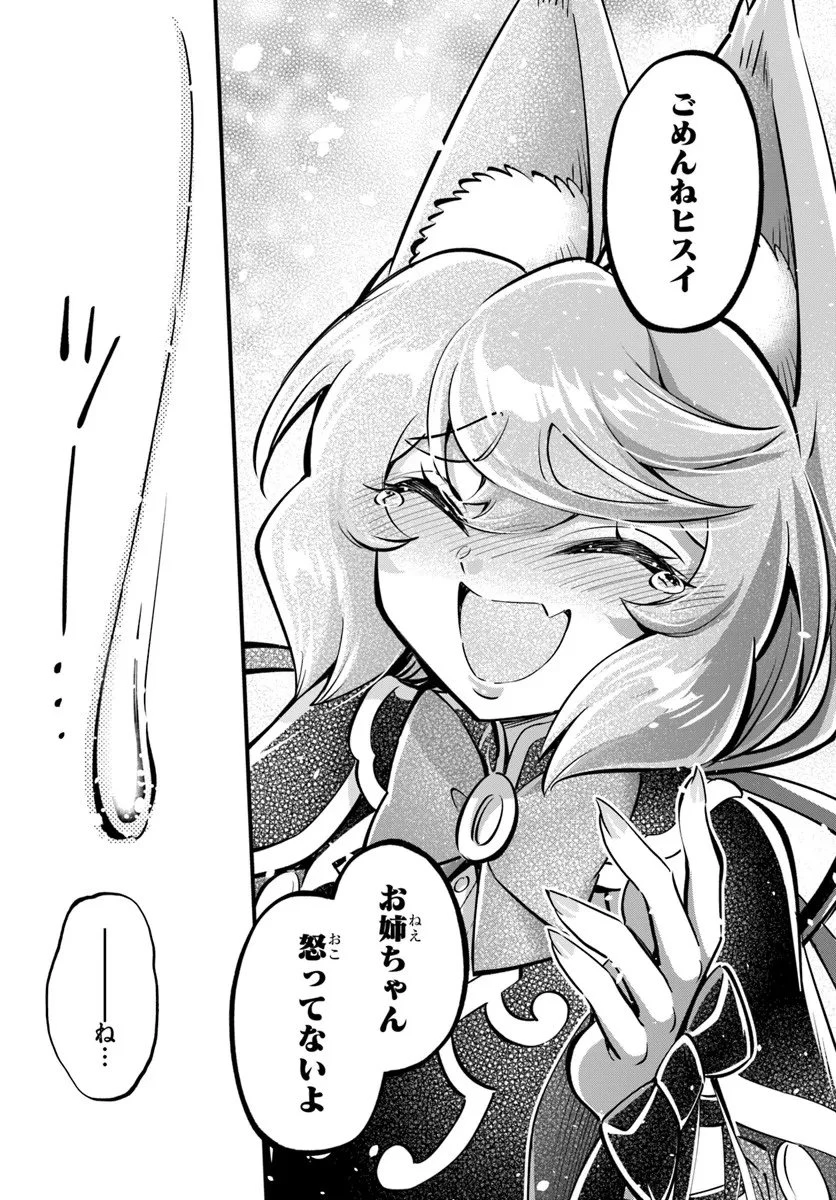 ようこそ『追放者ギルド』へ 第45話 - 27