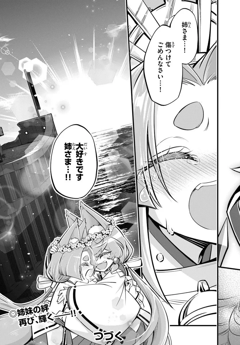 ようこそ『追放者ギルド』へ 第45話 - 29