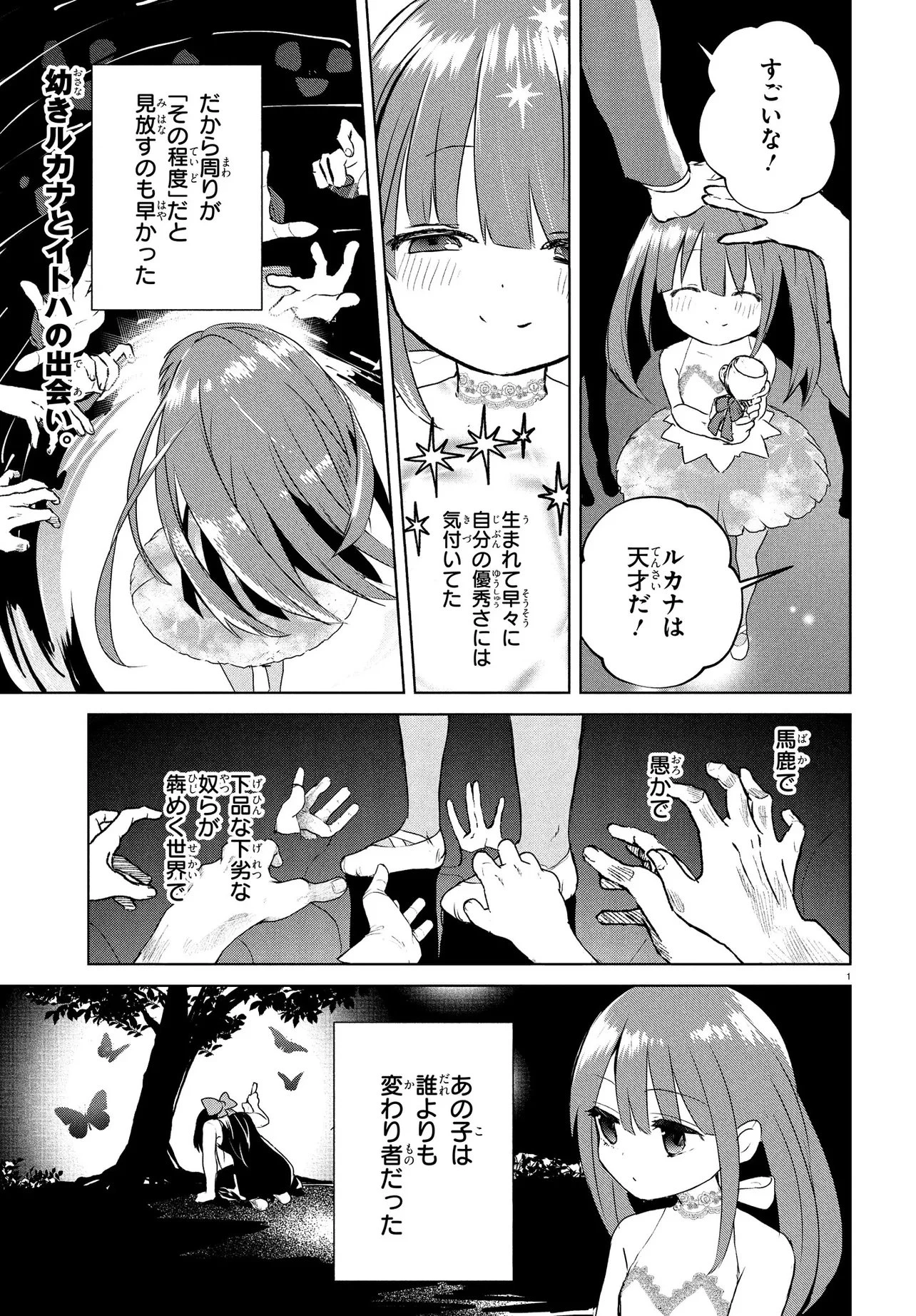 いのちの食べ方 第16話 - 1