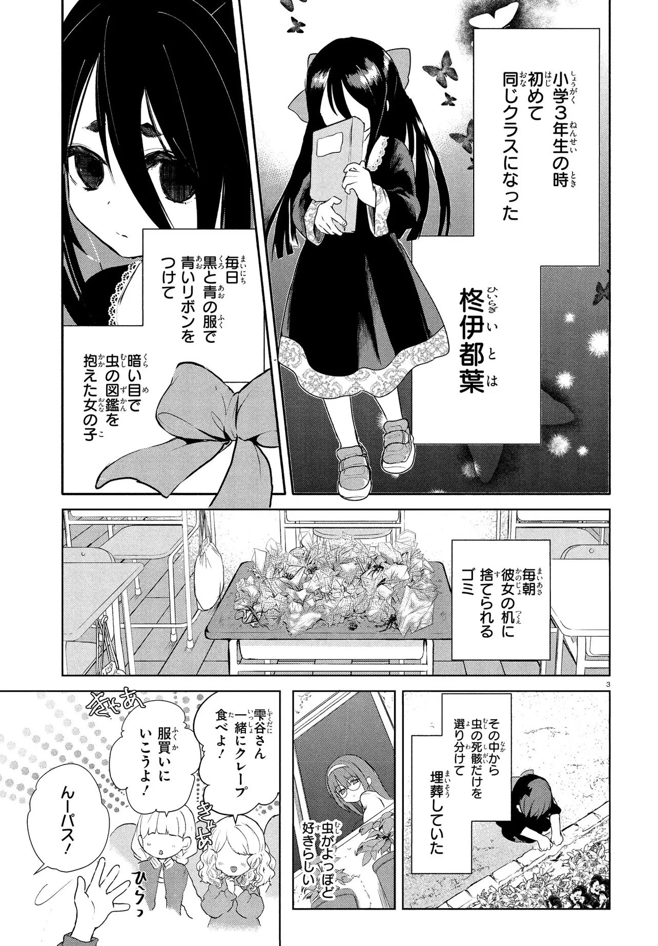 いのちの食べ方 第16話 - 3