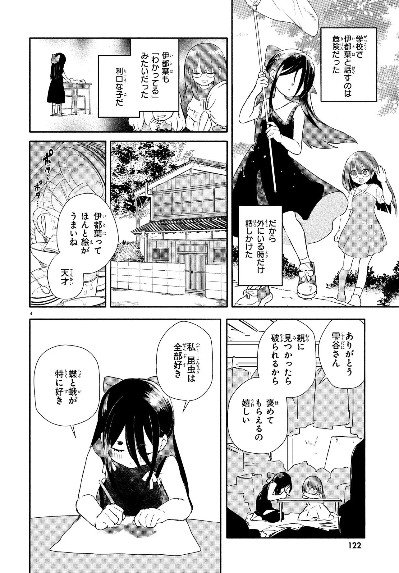 いのちの食べ方 第16話 - 4