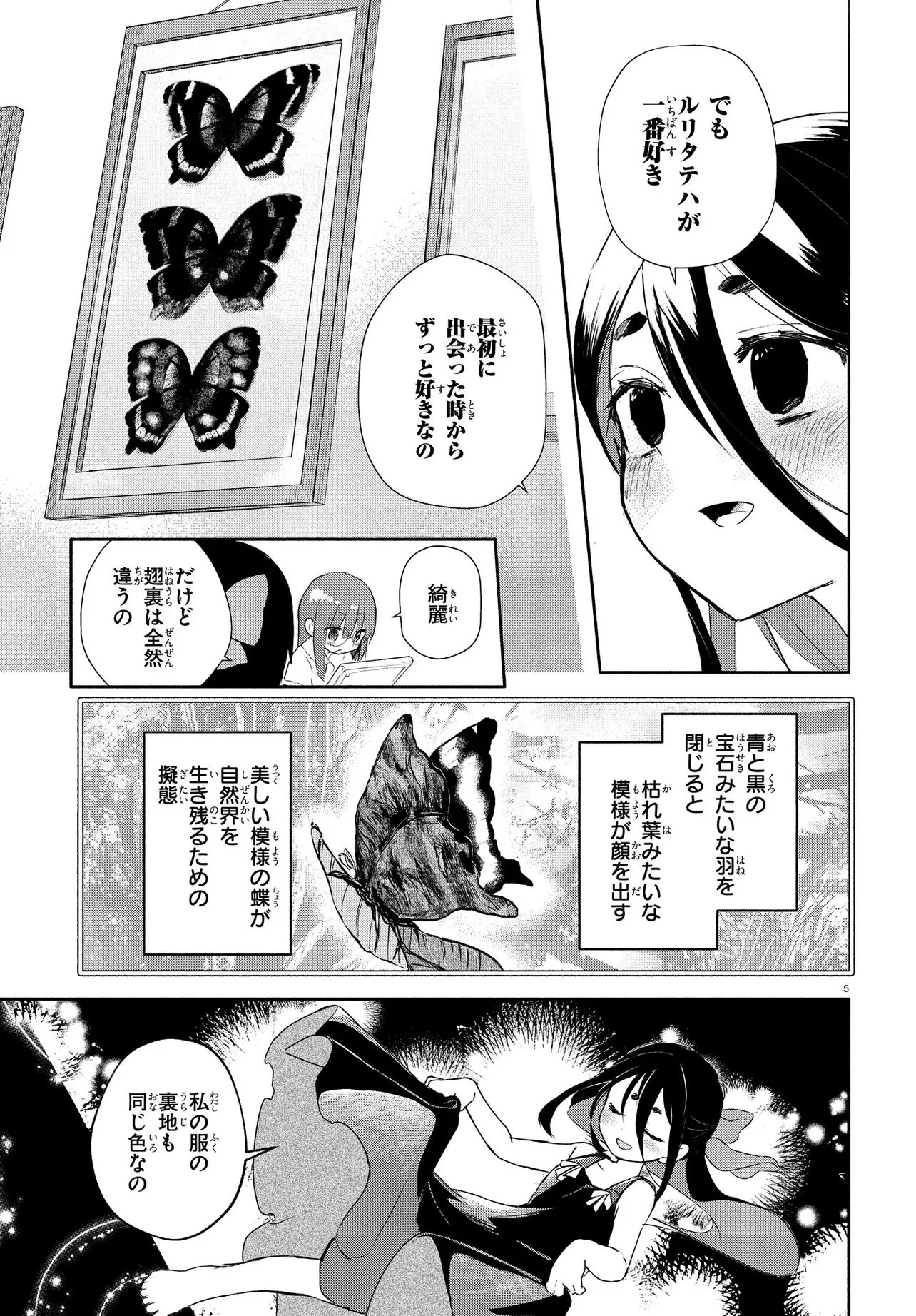 いのちの食べ方 第16話 - 5