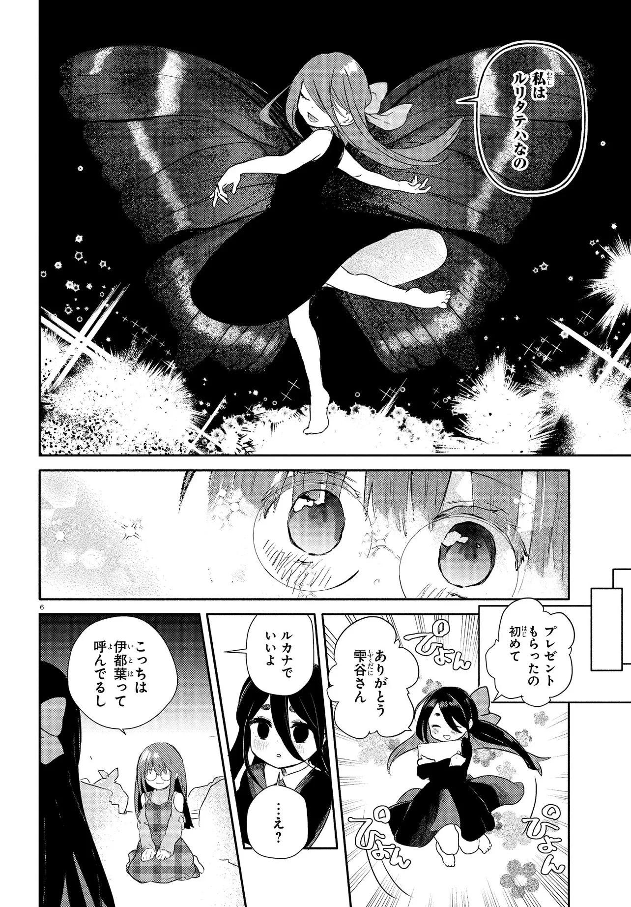 いのちの食べ方 第16話 - 6