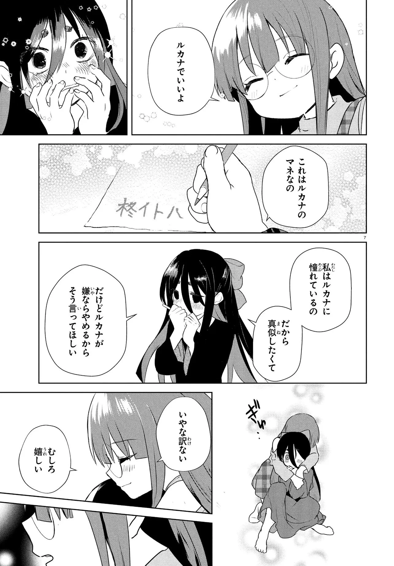 いのちの食べ方 第16話 - 7