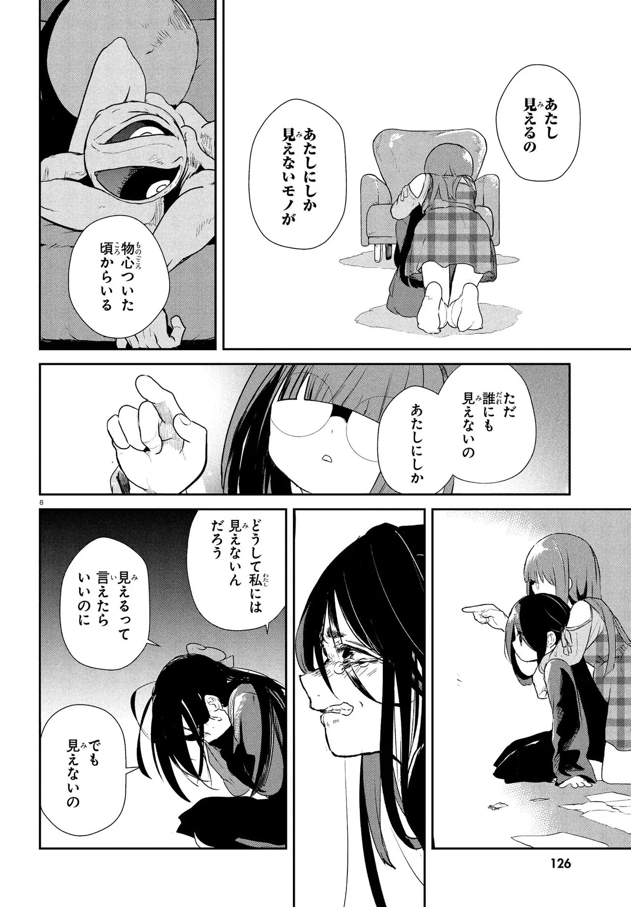 いのちの食べ方 第16話 - 8