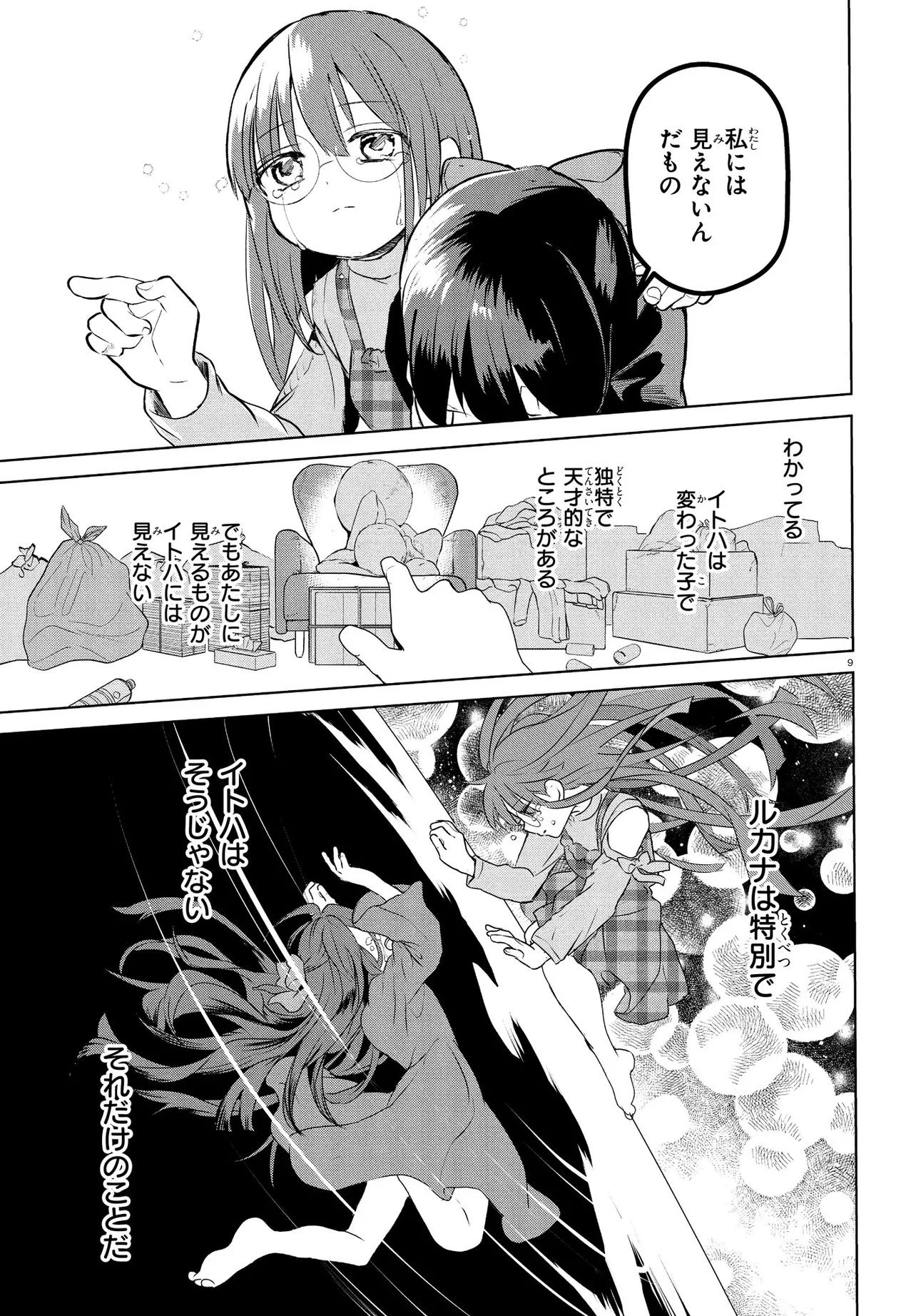 いのちの食べ方 第16話 - 9