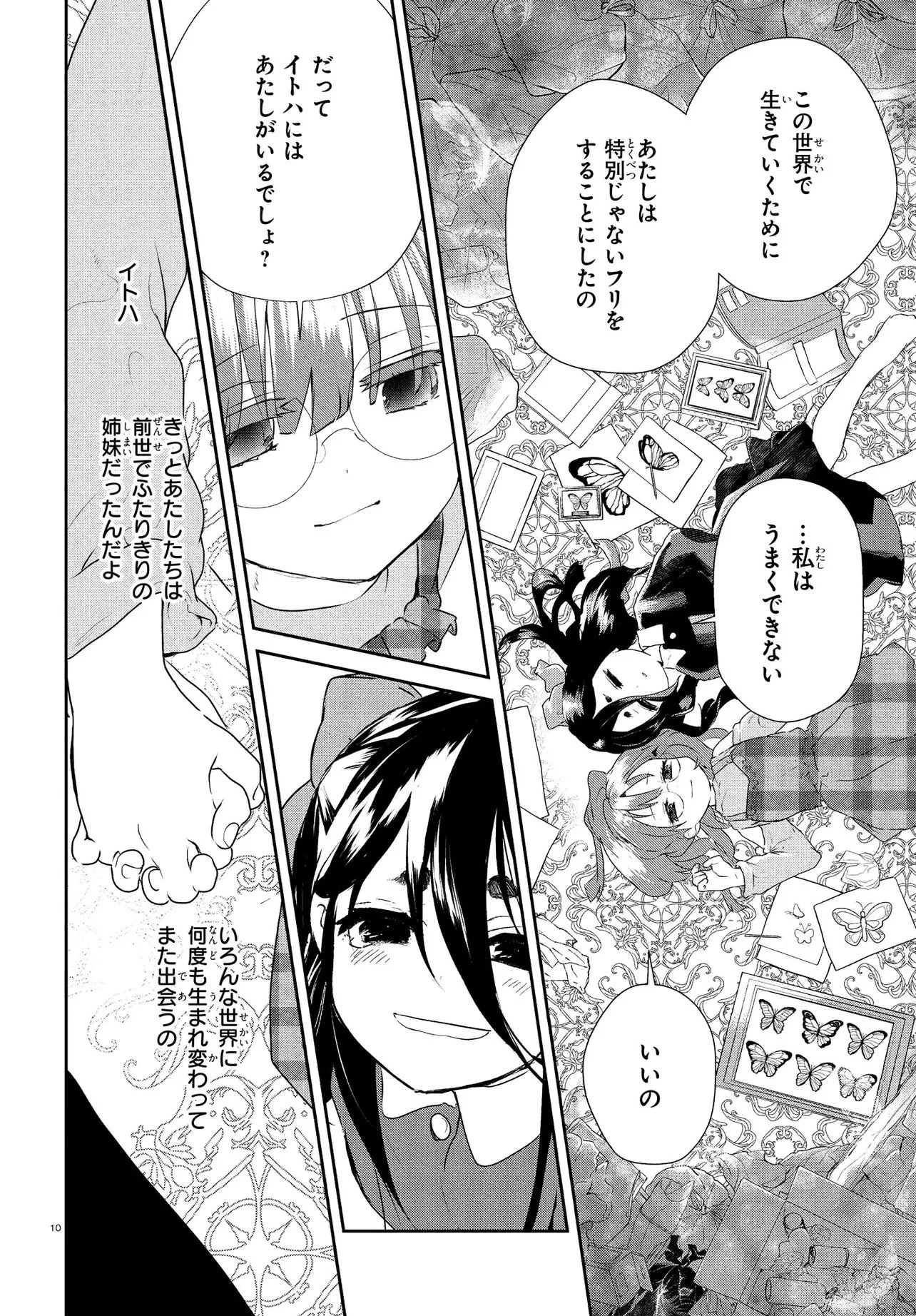 いのちの食べ方 第16話 - 10