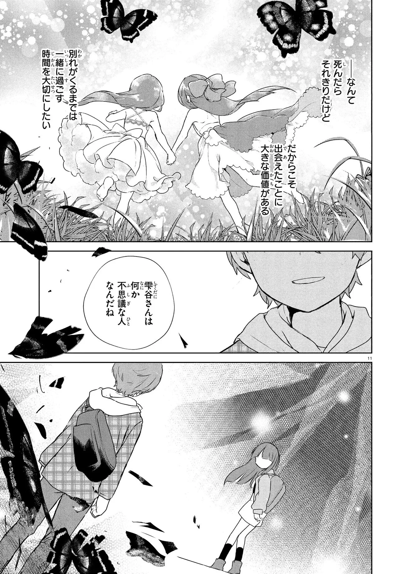いのちの食べ方 第16話 - 11