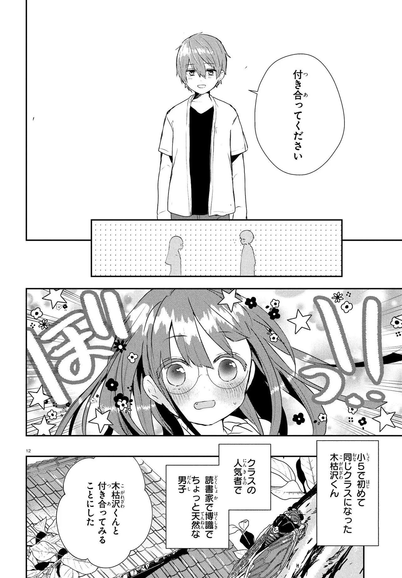 いのちの食べ方 第16話 - 12