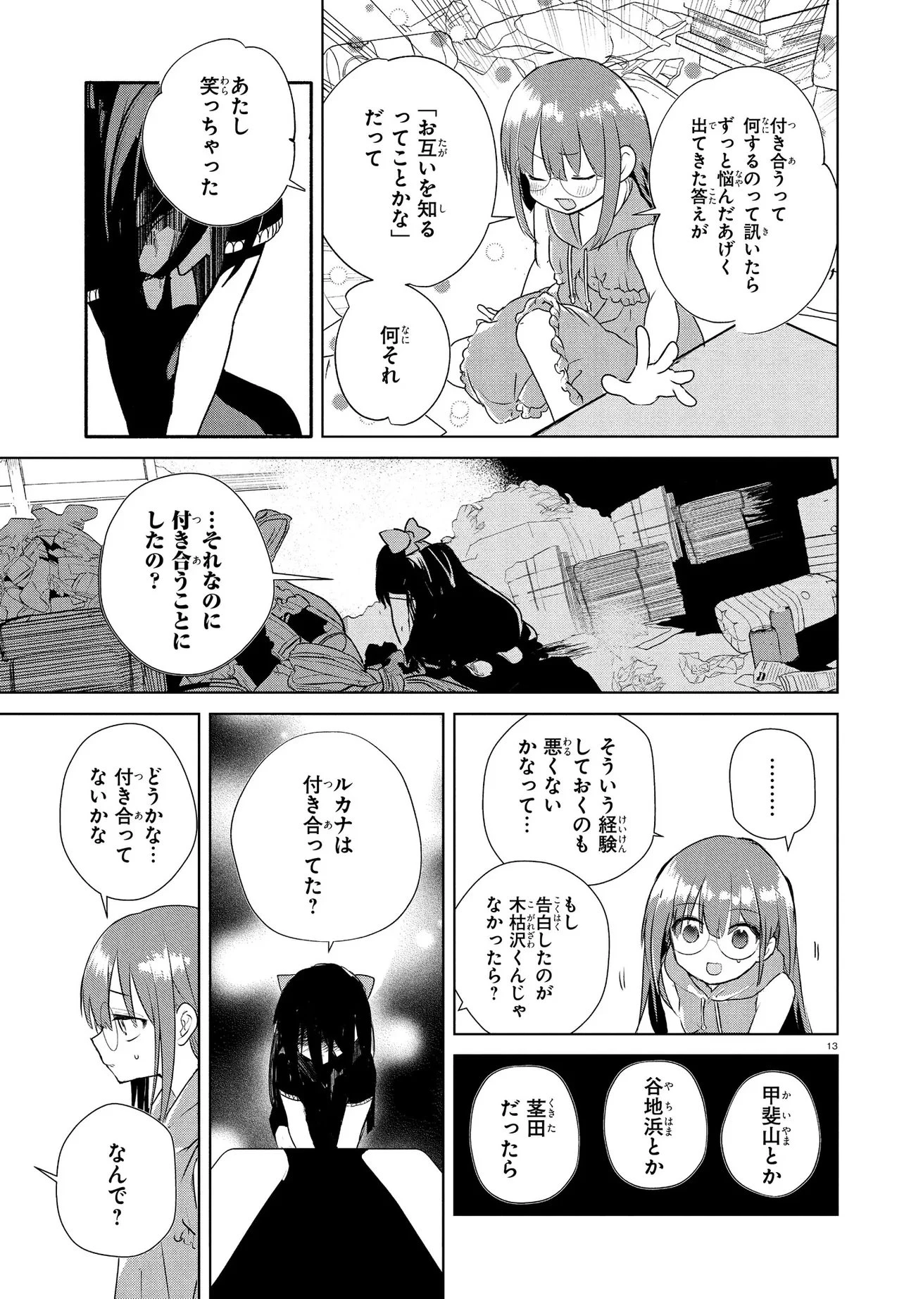 いのちの食べ方 第16話 - 13