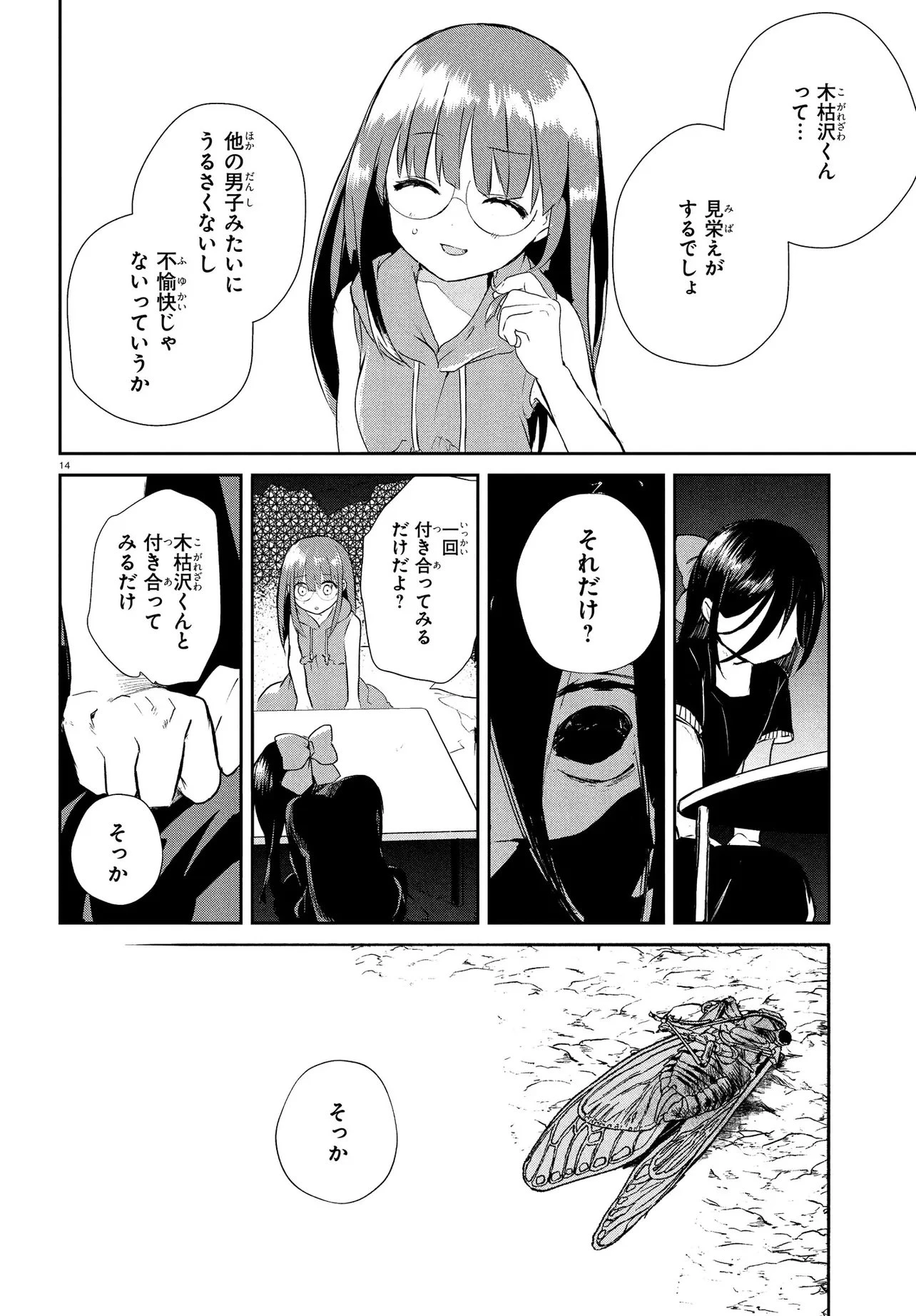 いのちの食べ方 第16話 - 14