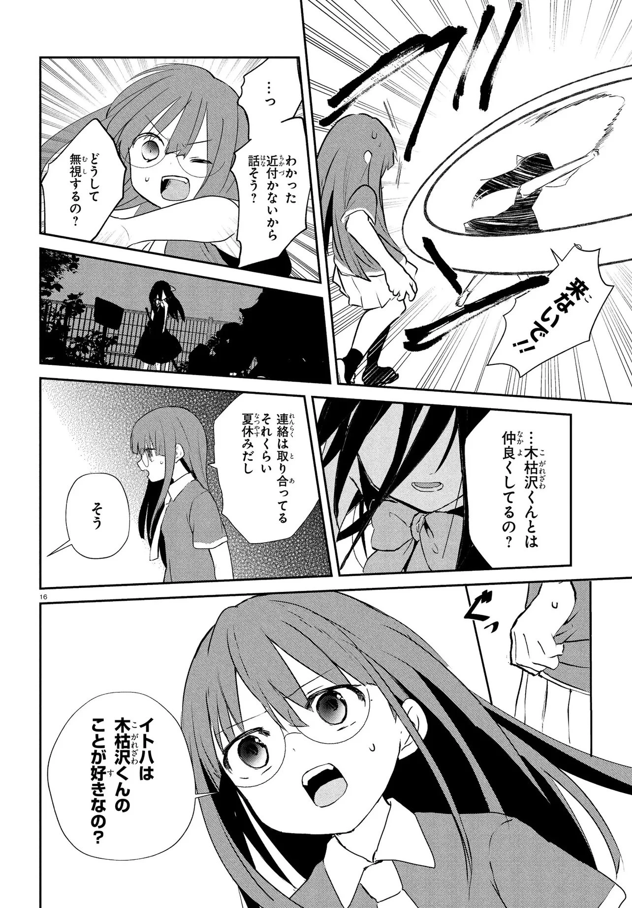 いのちの食べ方 第16話 - 16