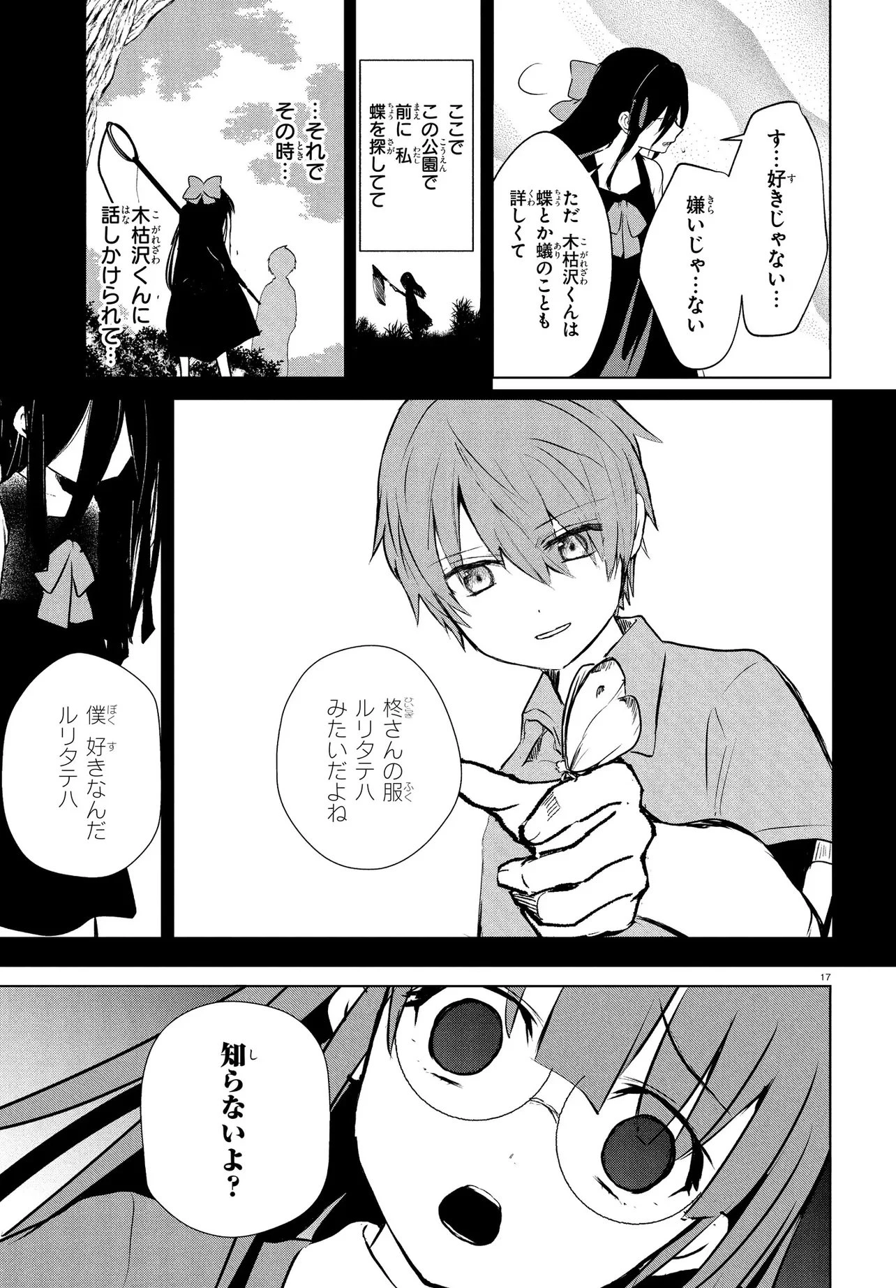 いのちの食べ方 第16話 - 17