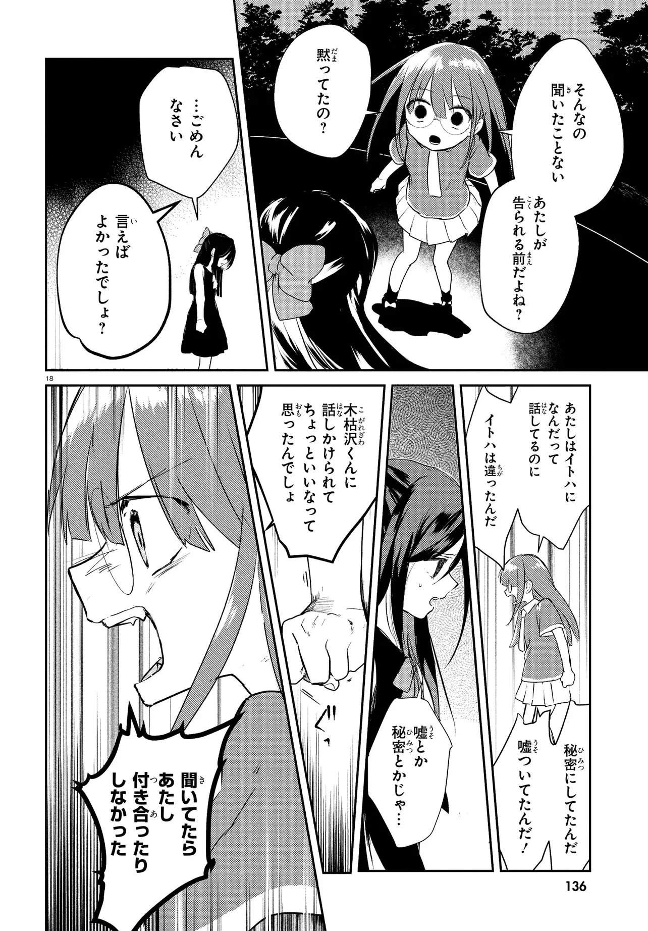 いのちの食べ方 第16話 - 18