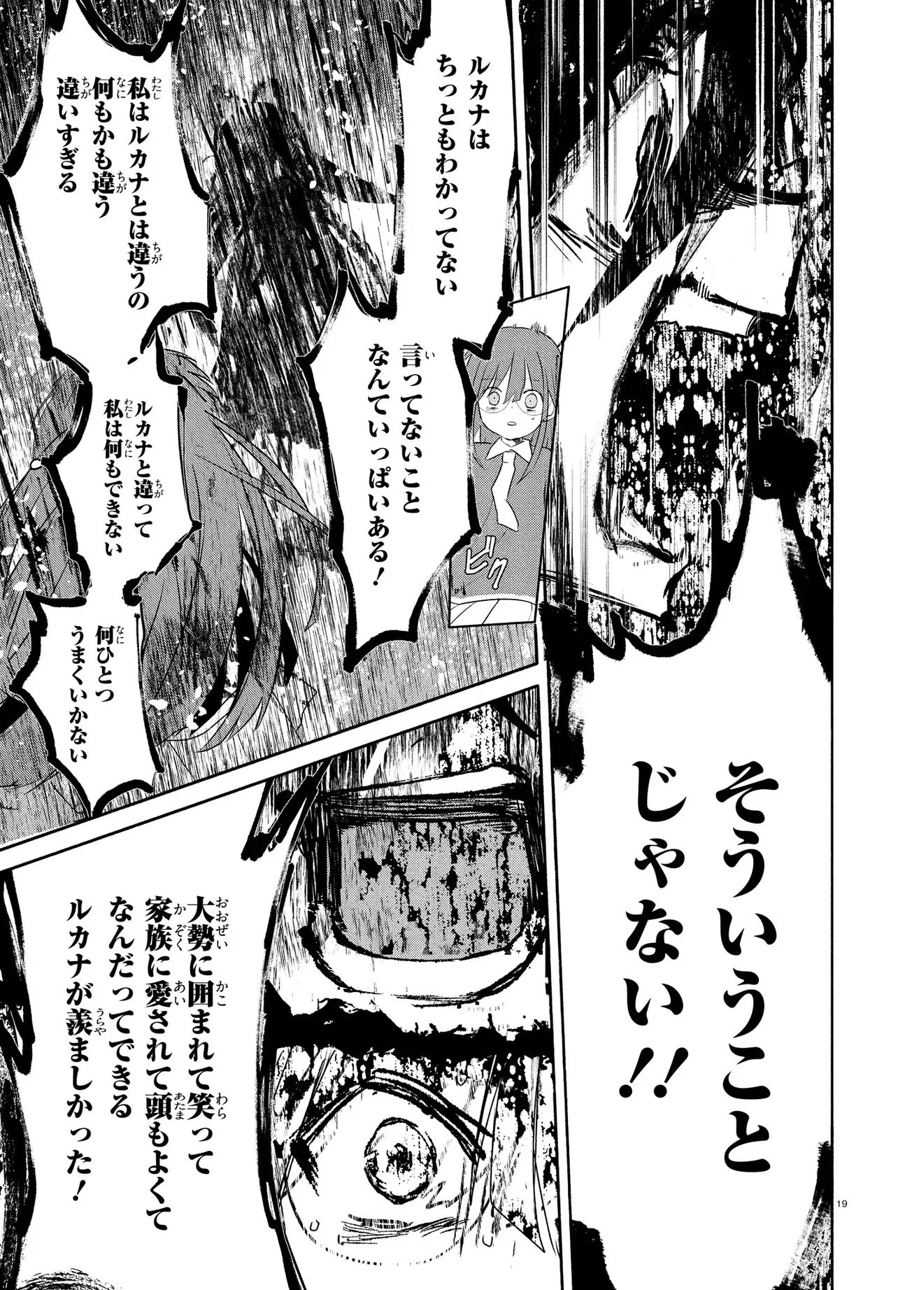 いのちの食べ方 第16話 - 19