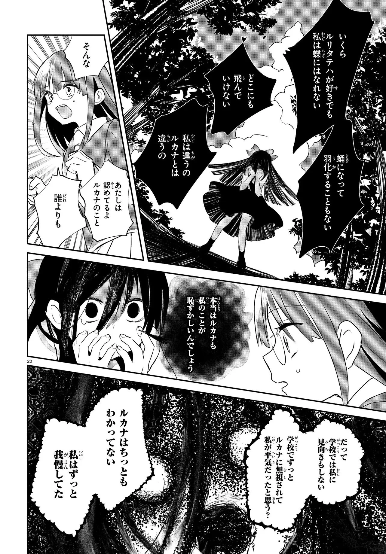 いのちの食べ方 第16話 - 20