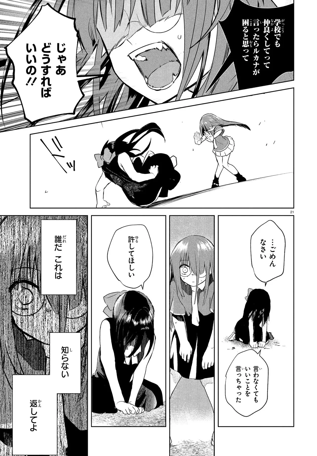 いのちの食べ方 第16話 - 21