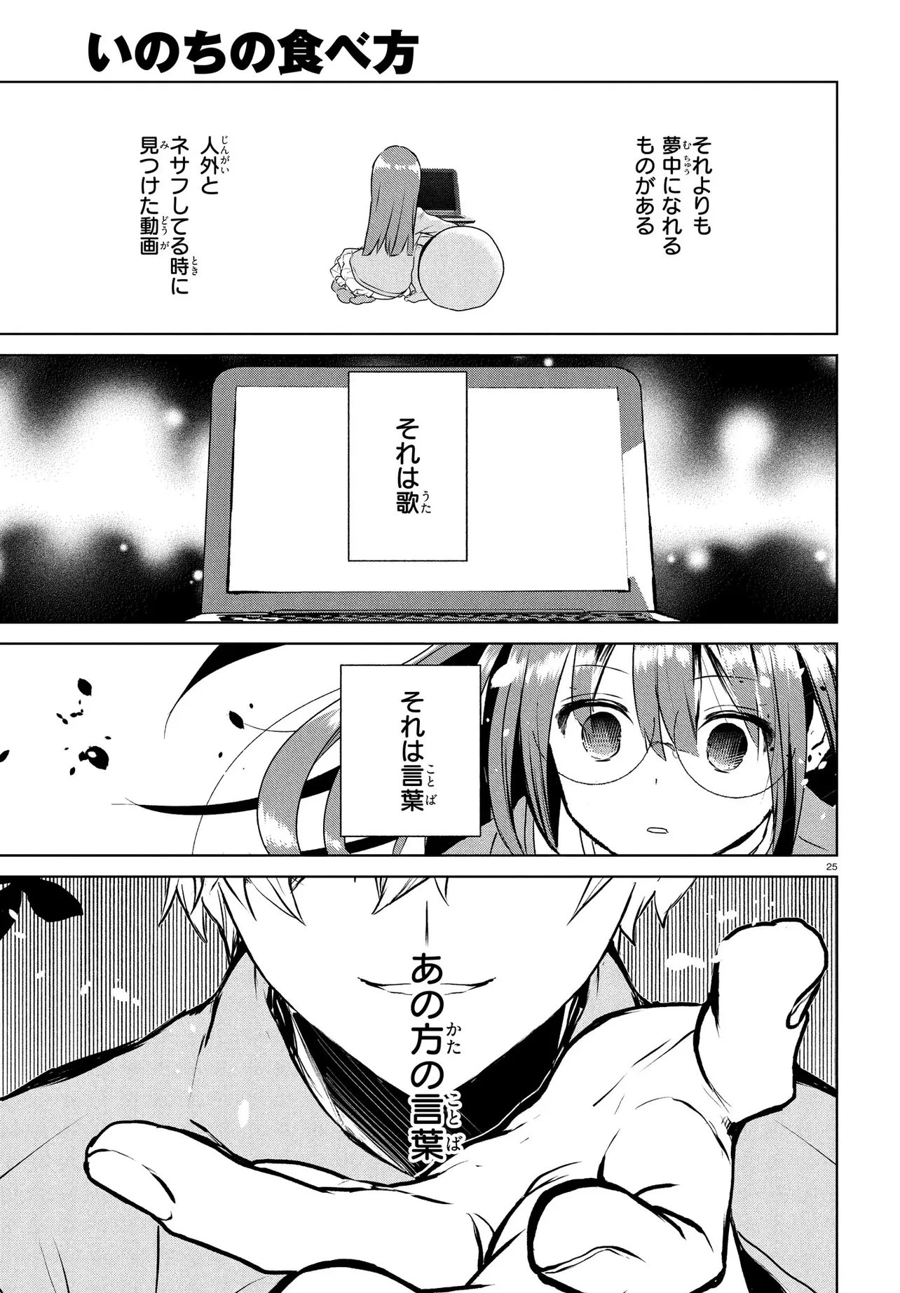 いのちの食べ方 第16話 - 25