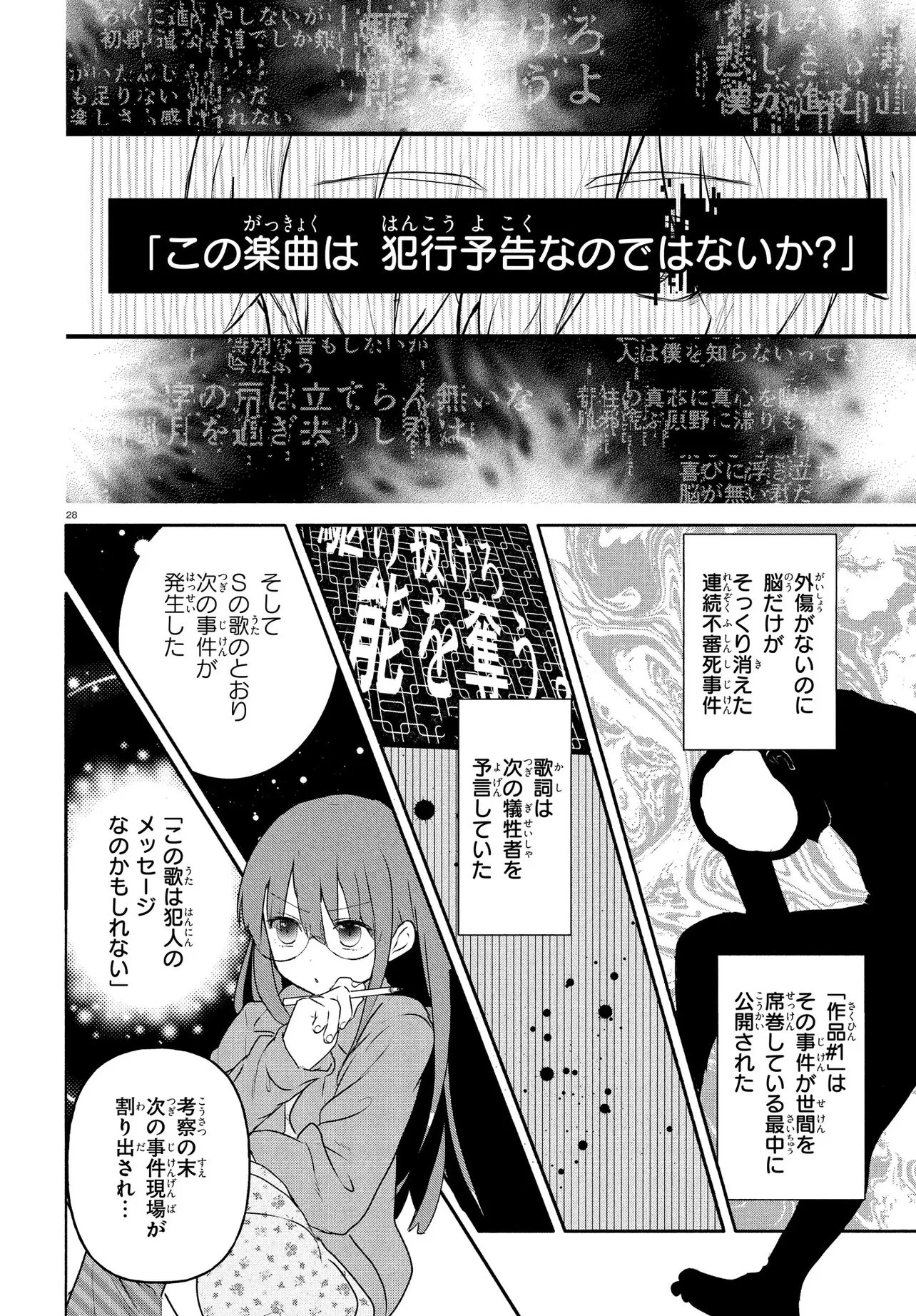 いのちの食べ方 第16話 - 28