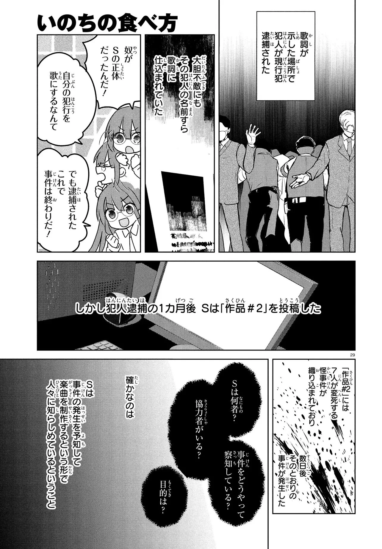 いのちの食べ方 第16話 - 29