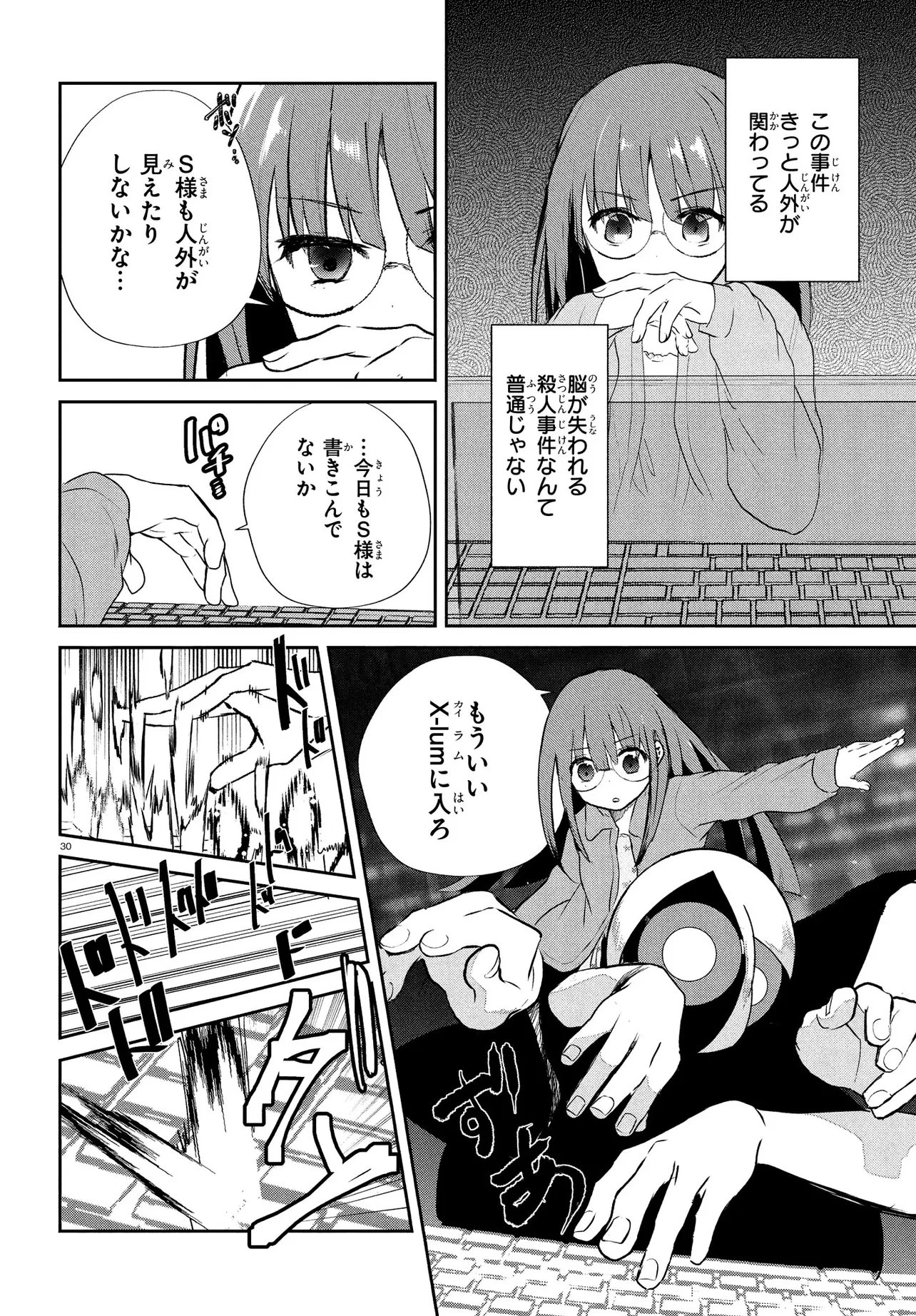 いのちの食べ方 第16話 - 30