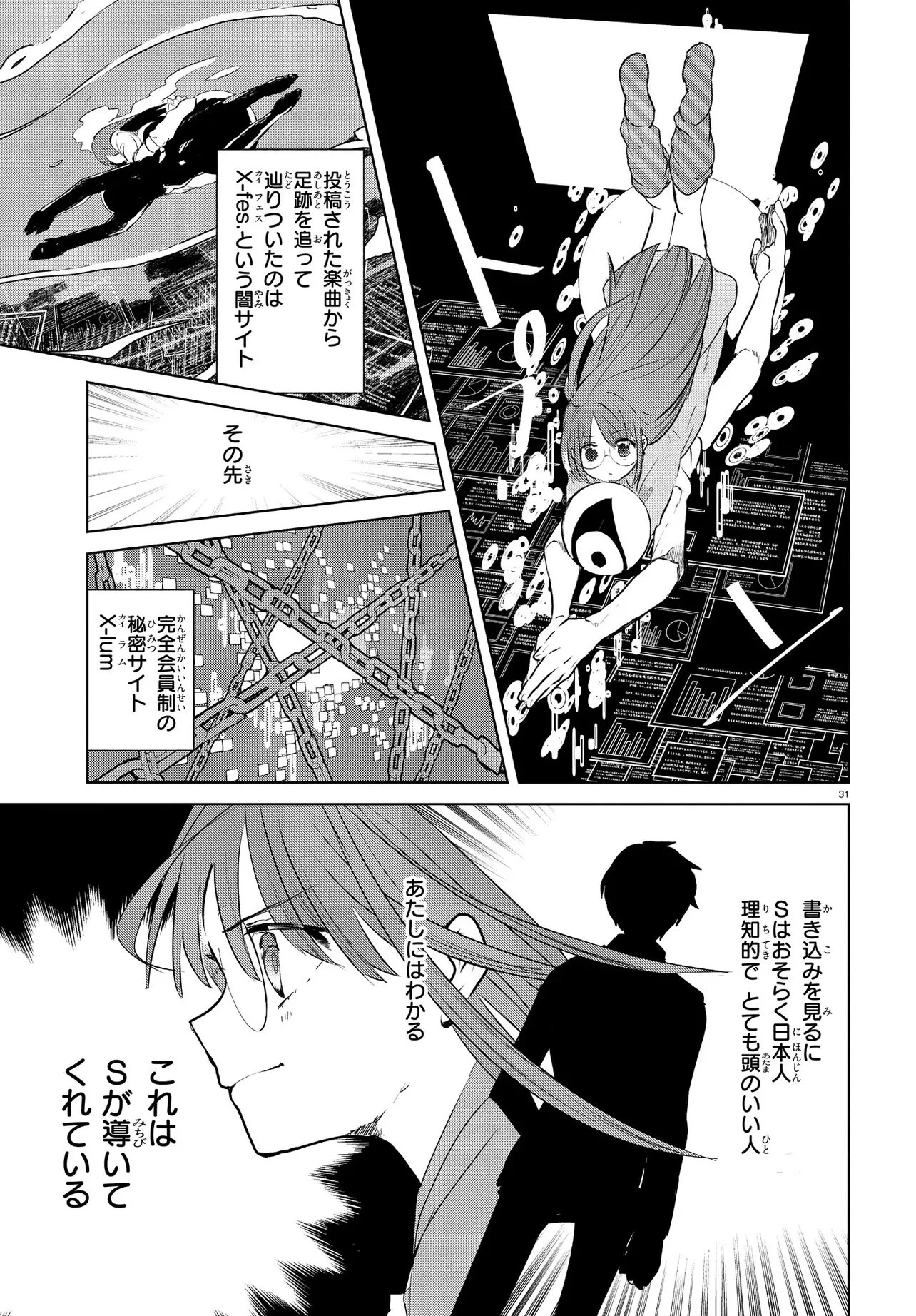 いのちの食べ方 第16話 - 31