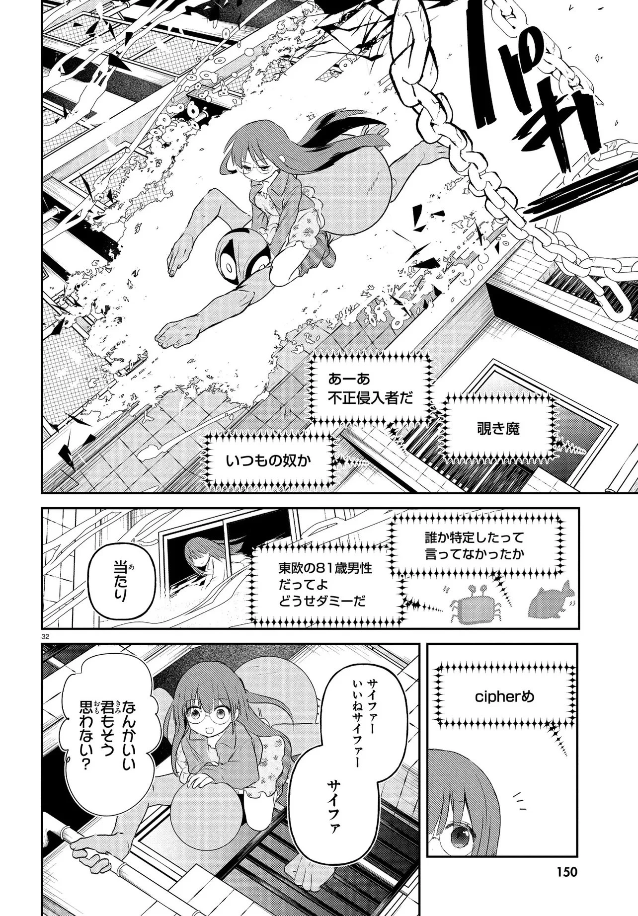 いのちの食べ方 第16話 - 32