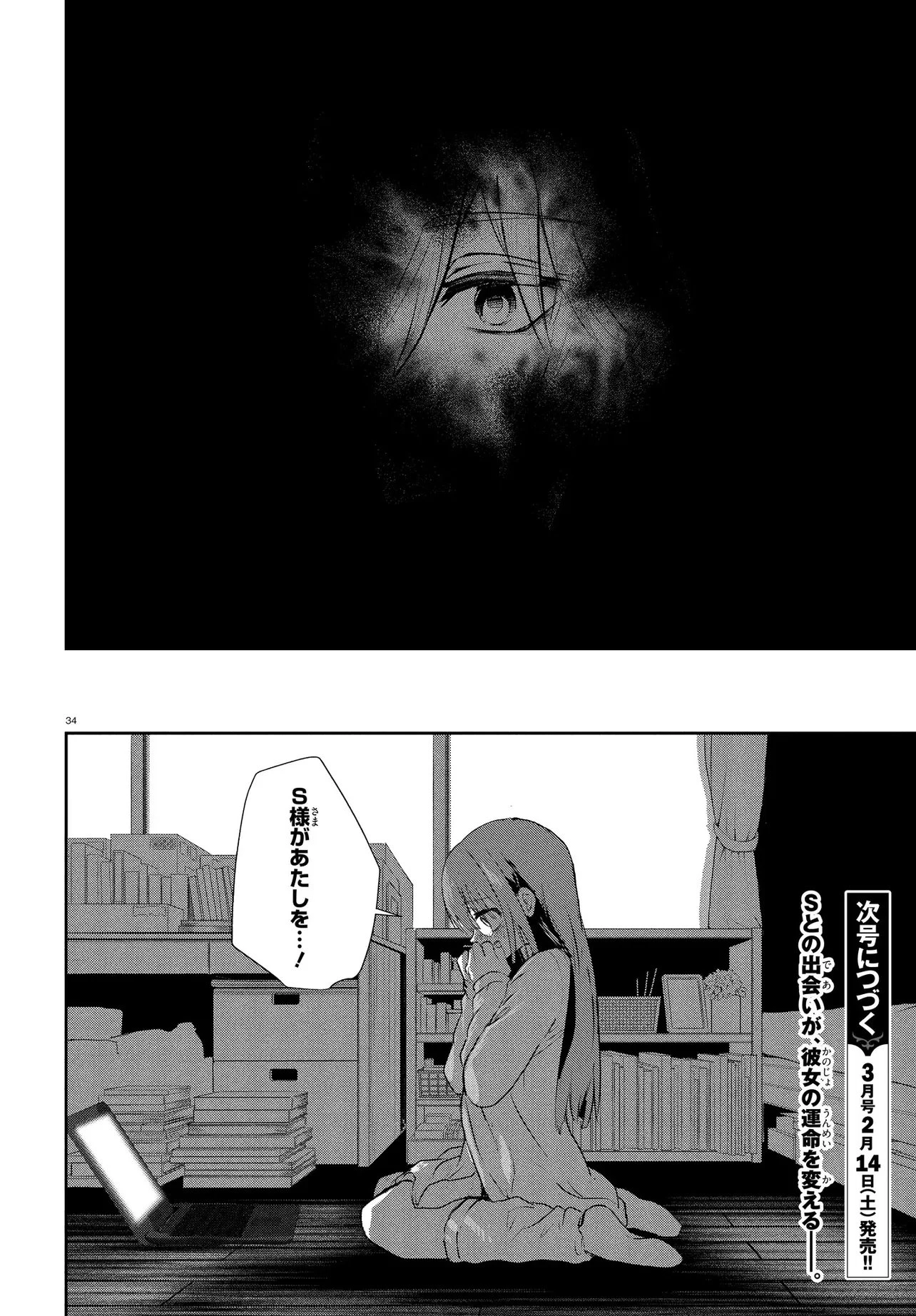 いのちの食べ方 第16話 - 34