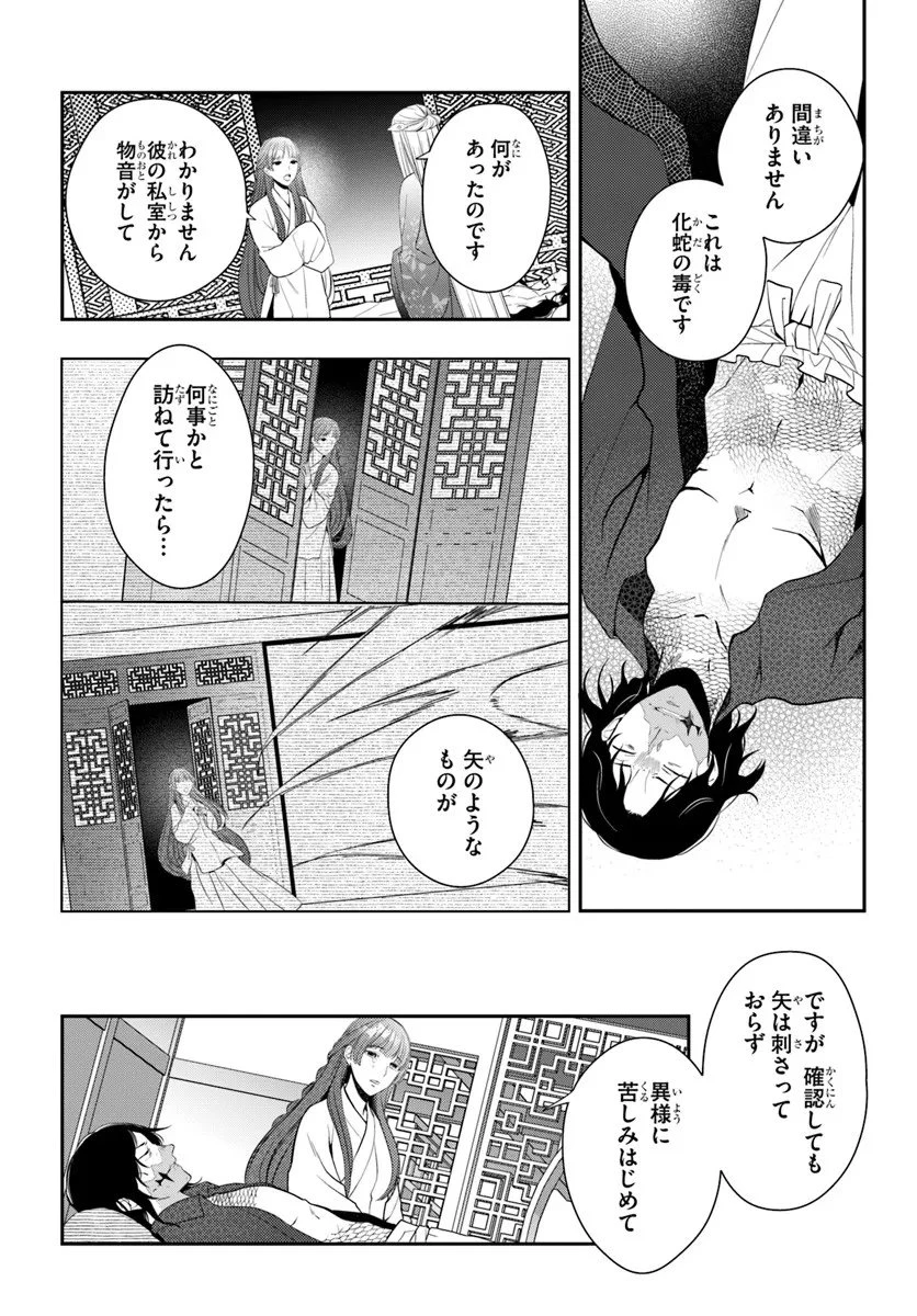 後宮食医の薬膳帖 廃姫は毒を喰らいて薬となす 第14.2話 - 1
