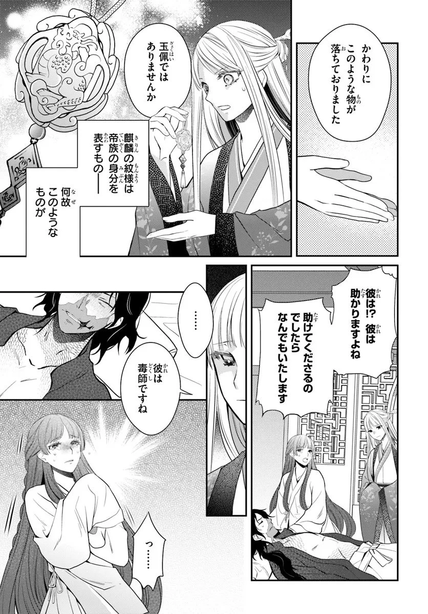 後宮食医の薬膳帖 廃姫は毒を喰らいて薬となす 第14.2話 - 2