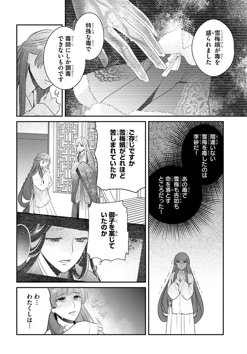 後宮食医の薬膳帖 廃姫は毒を喰らいて薬となす 第14.2話 - 3